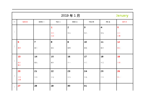 2019年月历日历台历(记事周数打印版A4超完美版)