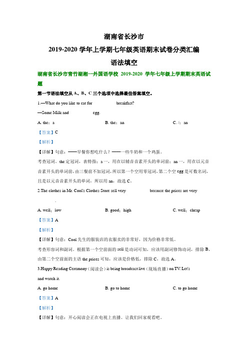 湖南省长沙市2019-2020学年上学期七年级英语期末试卷分类汇编：语法填空