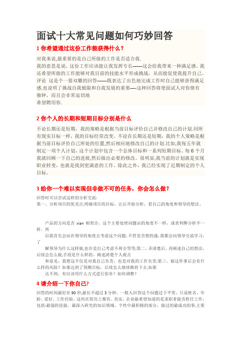 面试十大常见问题如何巧妙回答-面试应该如何回答