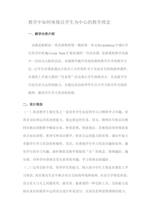 教学中如何体现以学生为中心的教学理念