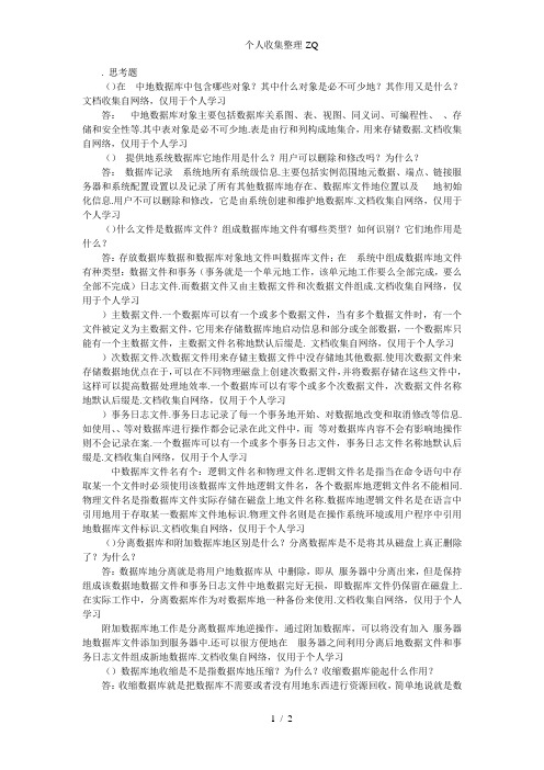 数据库第2章习题参考答案