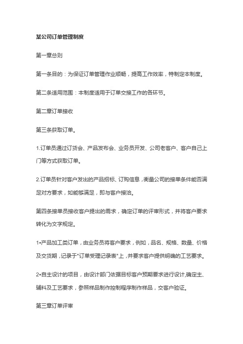 某公司订单管理制度