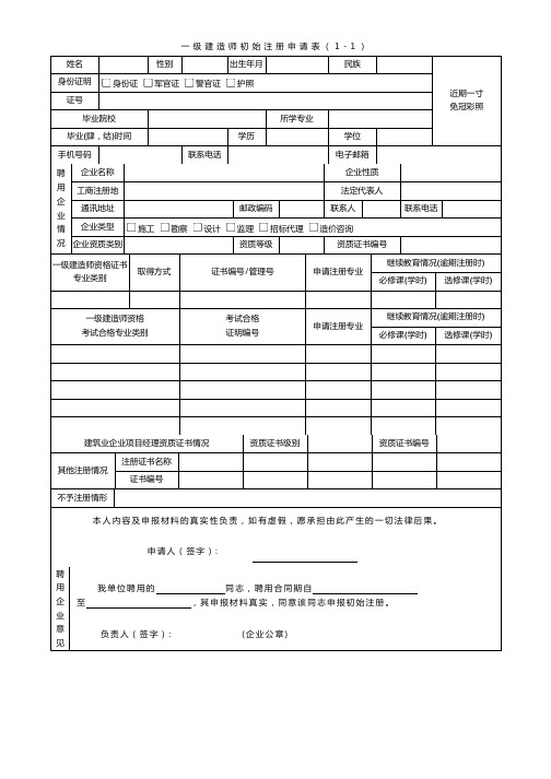 一级建造师初始注册申请表