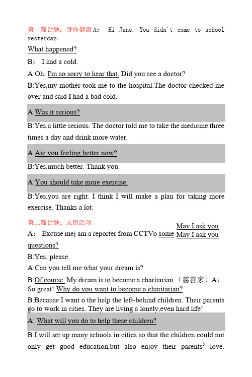 期中复习---补全对话专项2021-2022学年人教版八年级英语下册(含答案)