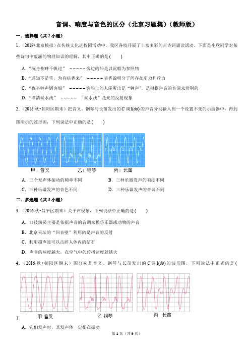 音调、响度与音色的区分-初中物理知识点习题集