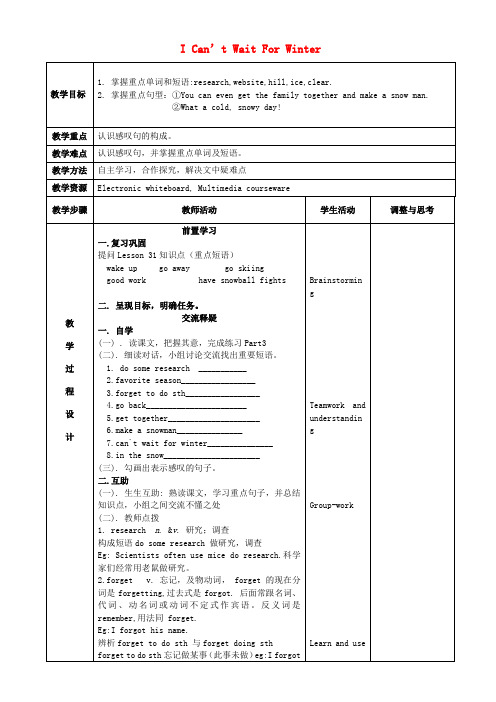 七年级英语下册lesson32ICan’tWaitForWinter教案(新版)冀教版