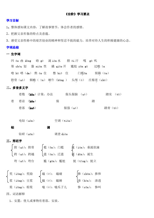 〖2021年整理〗《台阶》学习要点