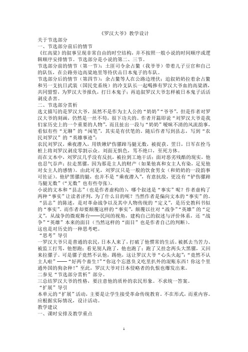 《罗汉大爷》教学设计