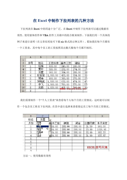 在Excel中制作下拉列表的几种方法