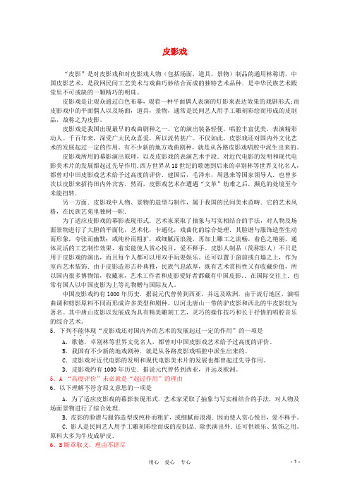 2012届高考语文现代文阅读(实用类) 皮影戏精练