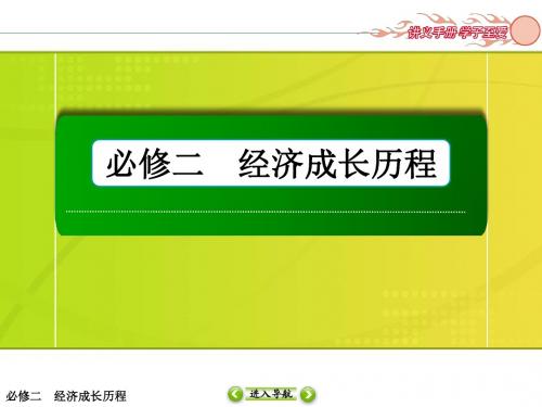 高考历史复习课件18：伟大的历史性转折及走向社会主义现代化建设新阶段