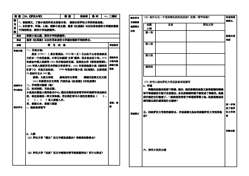 23、《罗汉大爷》导学案1