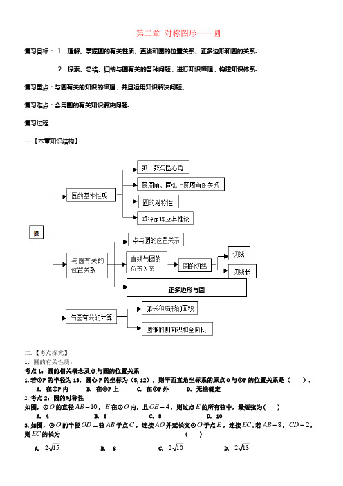 九年级数学上册2对称图形—圆期末复习学案无答案新版苏科版