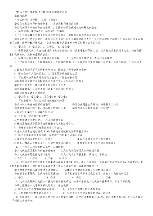 福建省四地六校2012-2013学年高一下学期第二次联考政治试题.pdf