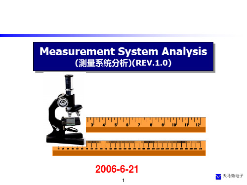 测量系统分析(MSA)