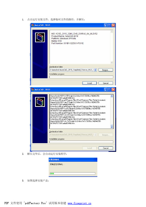 AutoCAD 2010安装破解详细说明