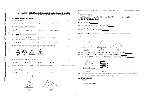 吴忠市利通区2014年八年级上期末质量检测数学试卷及答案