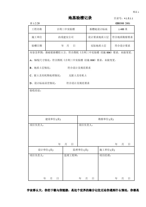 1 地基验槽记录