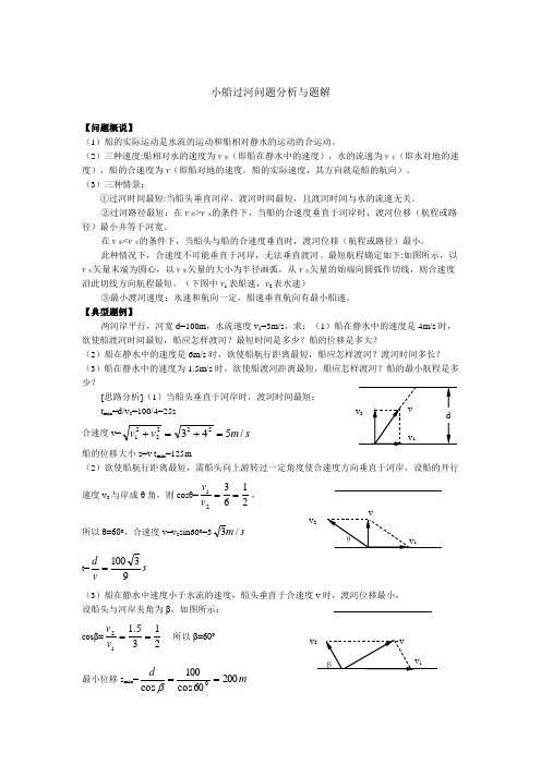 小船过河问题分析与题解