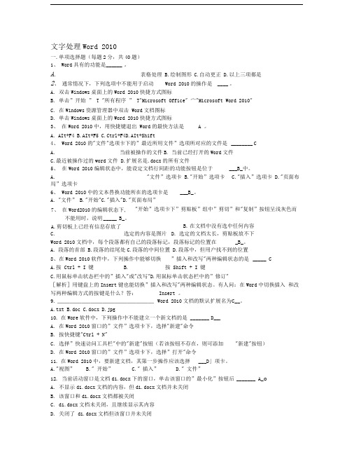 Word2010期末考试题