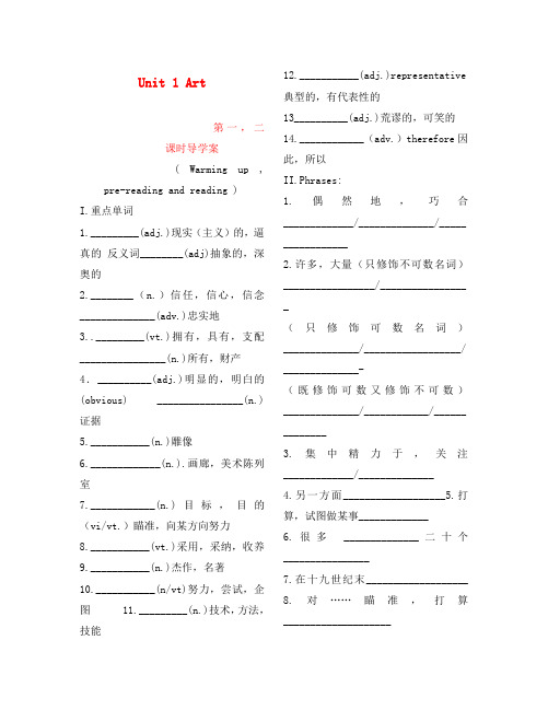 高中英语 Unit 1 Art 学案 新人教版选修6