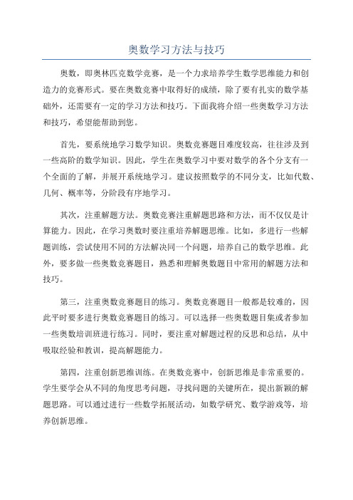 奥数学习方法与技巧