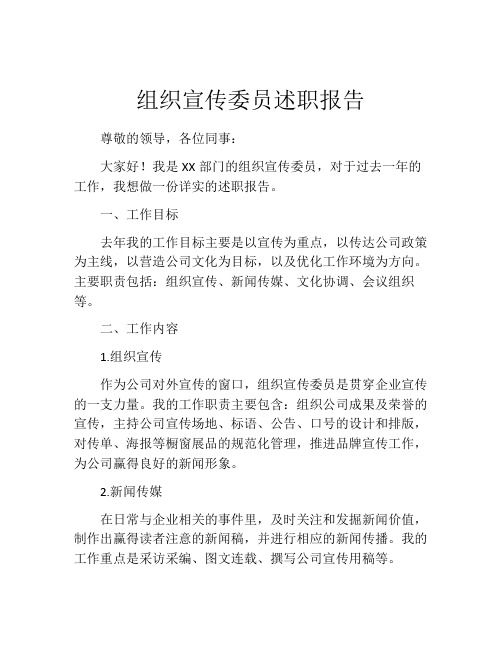 组织宣传委员述职报告