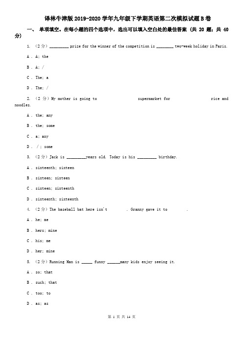 译林牛津版2019-2020学年九年级下学期英语第二次模拟试题B卷