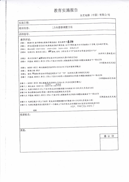 压力传感器调整方法