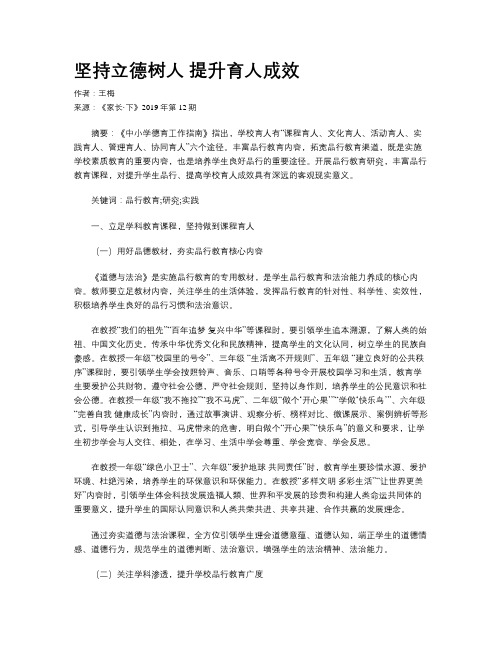 坚持立德树人  提升育人成效