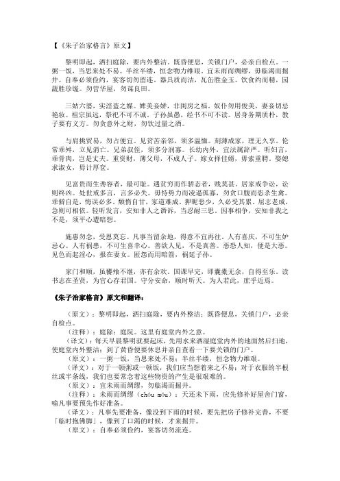 朱子治家格言