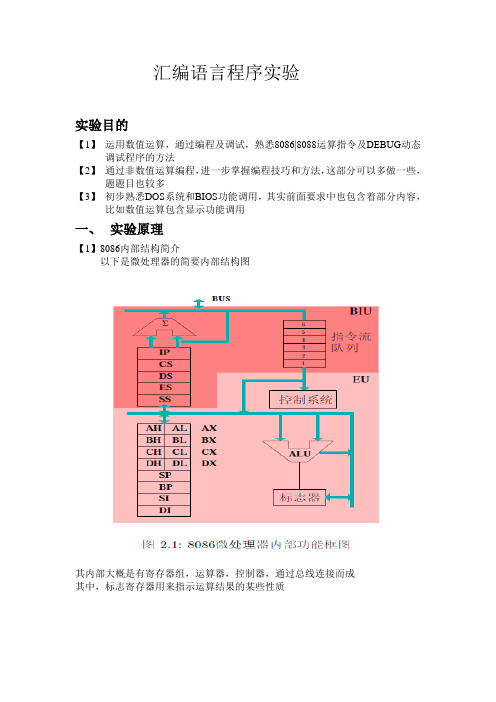 汇编语言程序实验