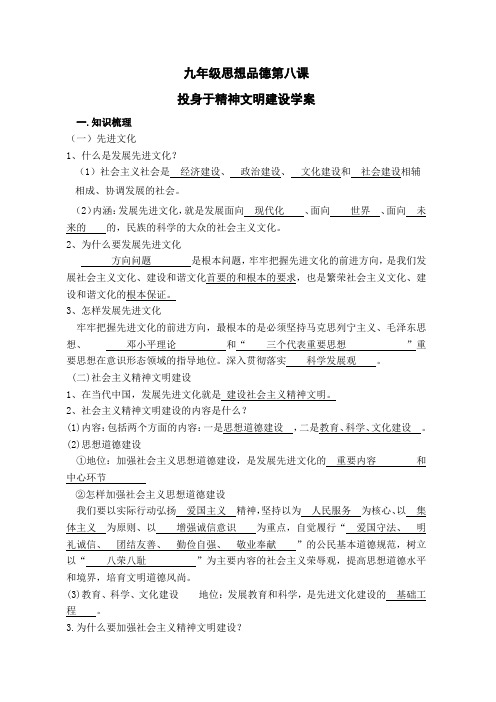 九年级思想品德第八课复习学案