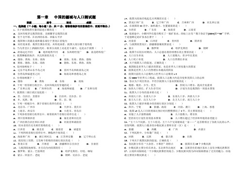 湘教版八年级上册地理第一单元考试卷