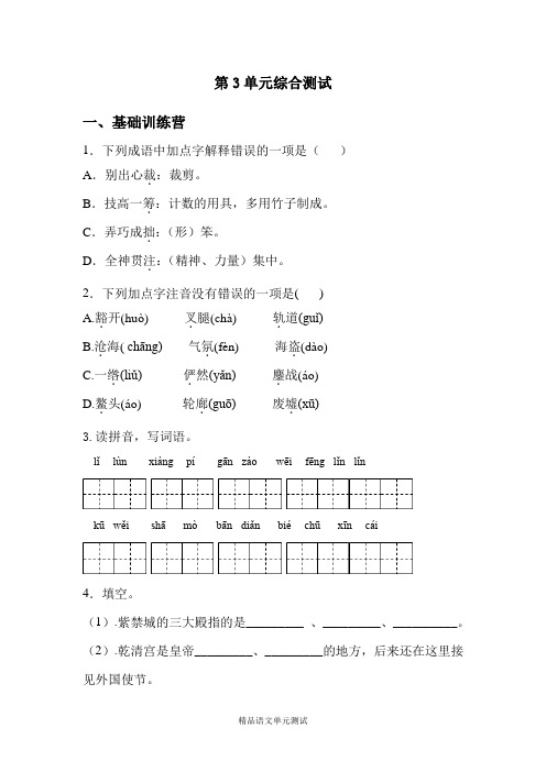 【部编版】六年级上册语文《第三单元综合检测卷》含答案