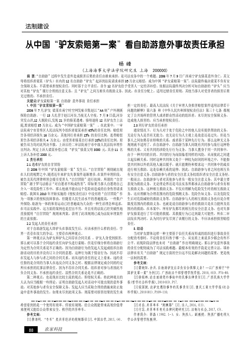 从中国“驴友索赔第一案”看自助游意外事故责任承担