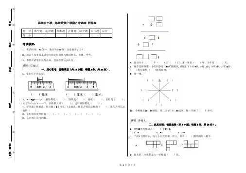 惠州市小学三年级数学上学期月考试题 附答案