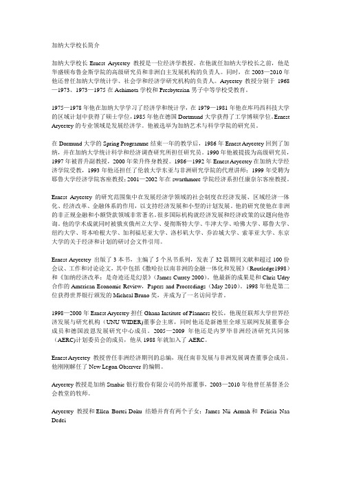 加纳大学校长简介