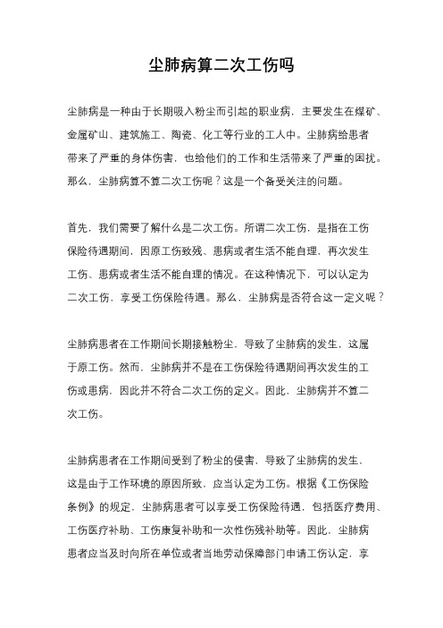 尘肺病算二次工伤吗