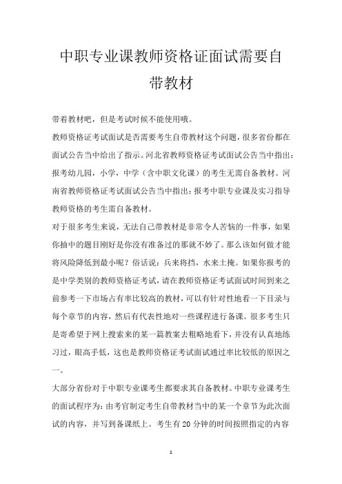 中职专业课教师资格证面试需要自带教材