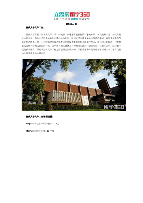 温莎大学汽车工程