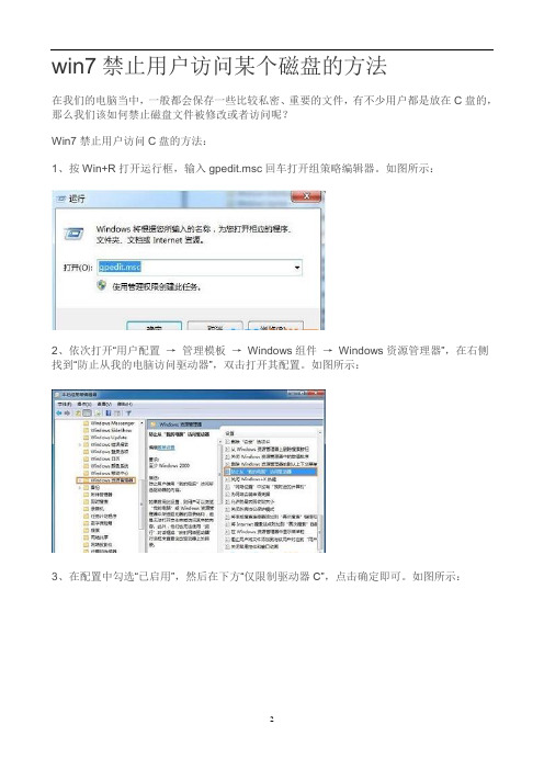 win7禁止用户访问某个磁盘的方法