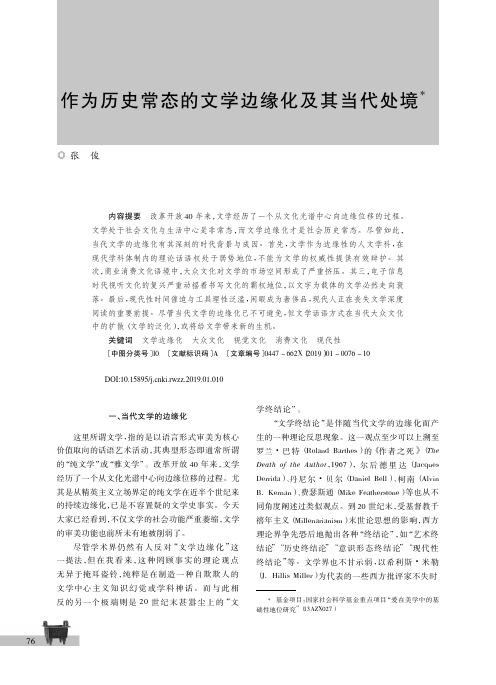 作为历史常态的文学边缘化及其当代处境