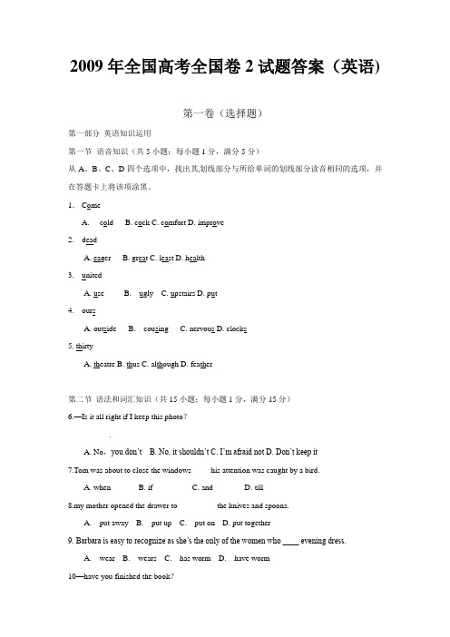 2009年全国高考全国卷2试题答案(英语)