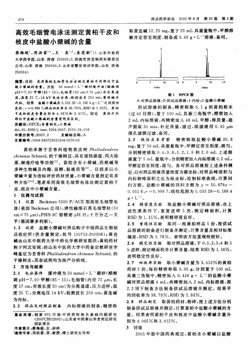 高效毛细管电泳法测定黄柏干皮和枝皮中盐酸小檗碱的含量