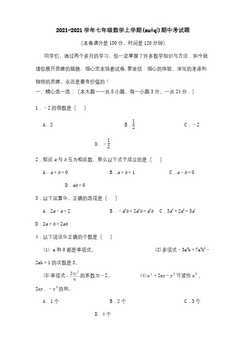 七年级数学上学期期中考试题 6(共9页)