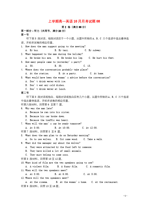 广东省珠海市普通高中2017_2018学年高一英语10月月考试题08201712090164