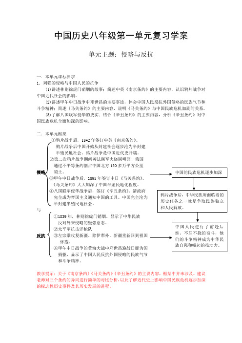 人教版历史八年级上第一单元复习学案