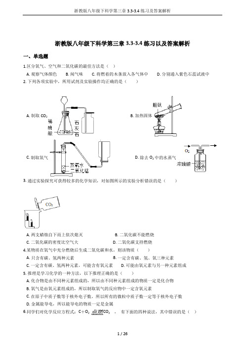 浙教版八年级下科学第三章3.3-3.4练习及答案解析