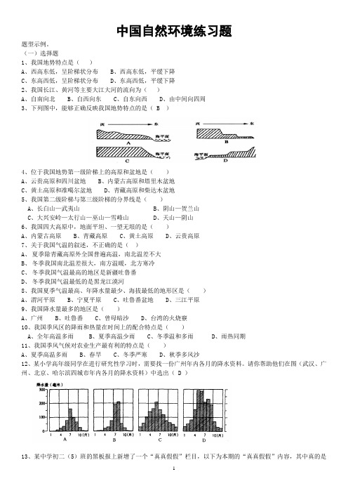 中国自然环境练习题